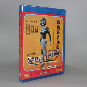 老电影碟片正版光盘 长影配音 意大利电影 罗马