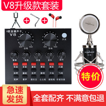 尚展 V8手机声卡套装 快手全民K歌主播直播全