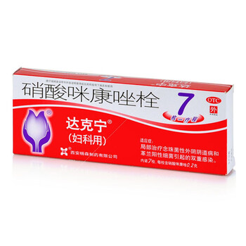 达克宁硝酸咪康唑栓7粒念珠菌细菌性阴道炎栓