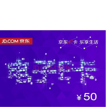 京东E卡经典卡(电子卡)购机赠品 请勿下单 50