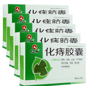 仁和 化痔胶囊0.38g*54片/盒 5盒装