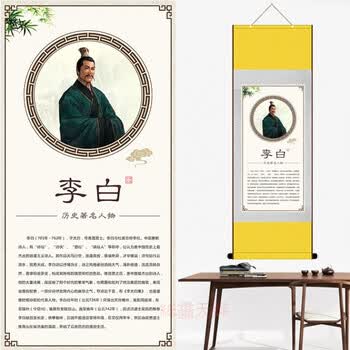 李白人物画像学校教室国画挂画客厅书房装饰画历史名人字画 黄色 成品