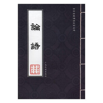 论语 哲学/宗教 书籍