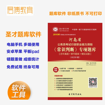 软件 2015年河南省公务员考试行测 常识判断 专