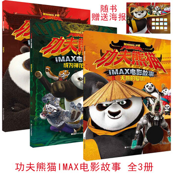 粉色熊猫漫画书3册IMAX大天使功夫电影3-4-5故事图画漫画图片系图片