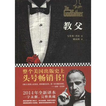 教父\/[美]马里奥.普佐作品 2014年最新译本,一字