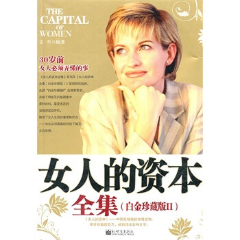 <em>女人的资本</em>全集:白金珍藏版<em>II</em>【图片 价格 品牌
