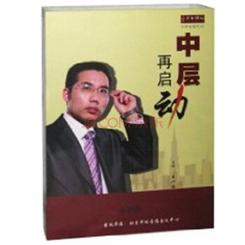 中层再启动(6DVD)王一恒【图片 价格 品牌 