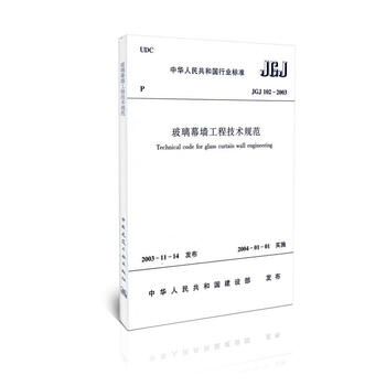 《JGJ102-2003 玻璃幕墙工程技术规范》建设