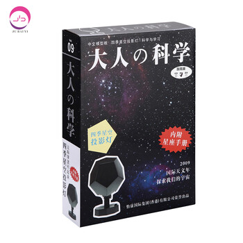 
                                        JU BAI YI 聚百易 大人科学四季星空投影灯小夜灯星空机の的投影仪 投影灯星空灯 四代LED灯黄光(星座+电源)                