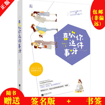 《现货 喜欢你这件事呀 南奚川作品 花火甜宠都