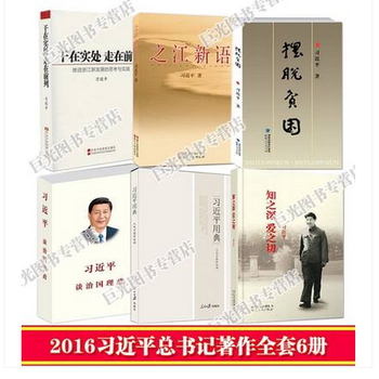 《正版现货知之深 爱之切+习近ping用典+谈治