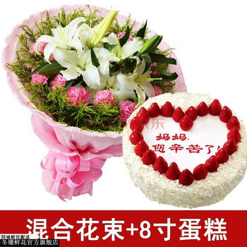 济南花店济南送花鲜花蛋糕组合送妈妈母亲生日