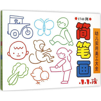 简笔画 幼儿图书 早教书 故事书 儿童书籍