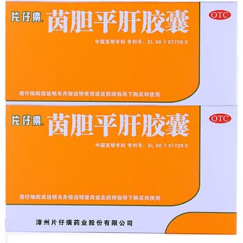 片仔癀 茵胆平肝胶囊20粒 清热 利湿 口苦 尿黄 2盒装