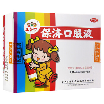 三公仔 王老吉保济口服液 10ml*6支