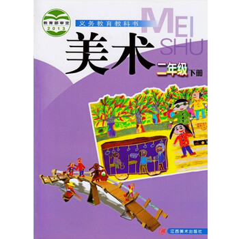 二年级下册美术书江西版 赣美版 小学课本教材教科书 2年级下册 江西