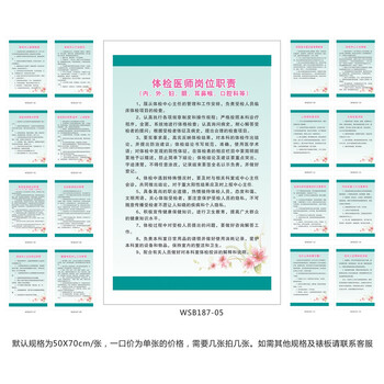 《医院体检中心挂图制度牌宣传画 体检医师岗