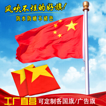 星花海中国国旗 五星红旗 1号2号3号4号5号6号国旗 防晒涤纶国旗 1号