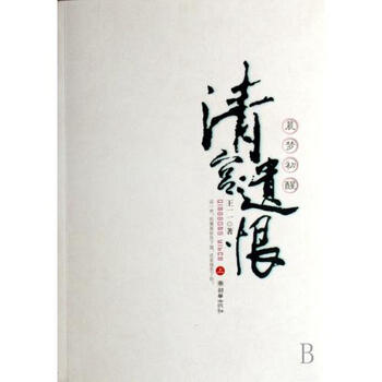 清宫遗恨(上下)【图片 价格 品牌 报价】