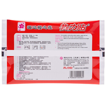 樱之花 暖宝宝暖贴暖宫热力贴5片装