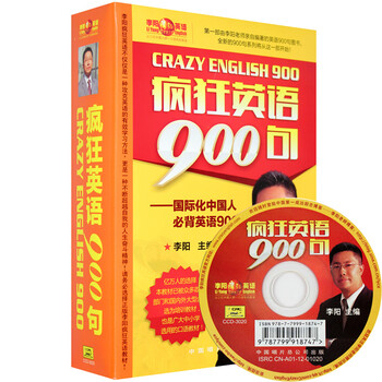 李阳疯狂英语900句(赠送英语音标手册) 自学英