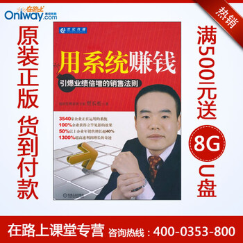 贾长松 用系统赚钱-引爆业绩倍增的销售法则 图