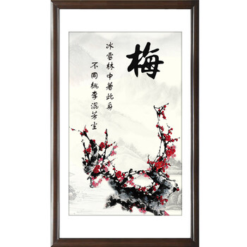 室全室美装饰画现代客厅卧室书房实木有框壁挂画装饰水墨中国画花卉梅兰竹菊 梅 45cm*75cm/幅