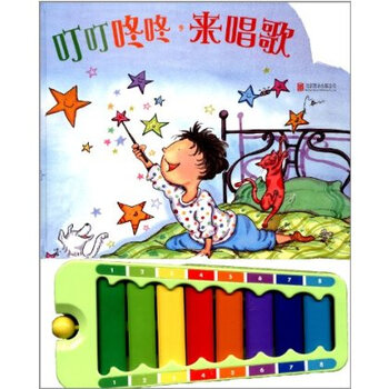 叮叮咚咚,来唱歌【图片 价格 品牌 报价】