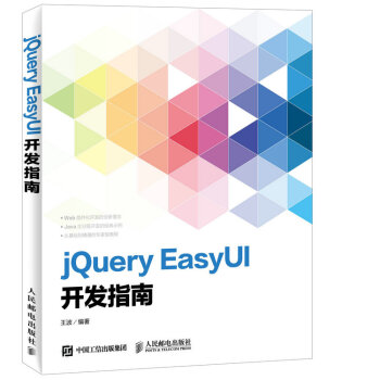 jQuery EasyUI开发指南
