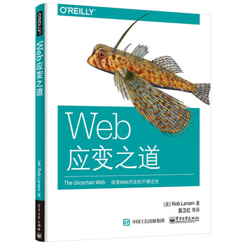 《正版包邮 Web应变之道 web网页设计网站设