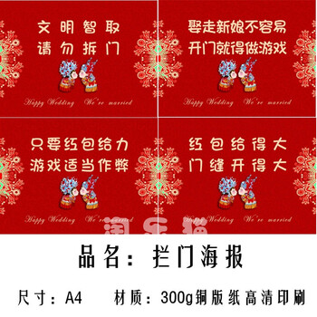 结婚恶搞婚礼堵门接亲游戏道具整蛊新郎伴郎誓言卡唇印卡拦门海报批发