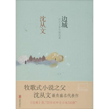 边城