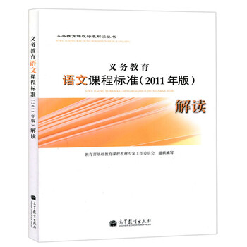 义务教育语文课程标准