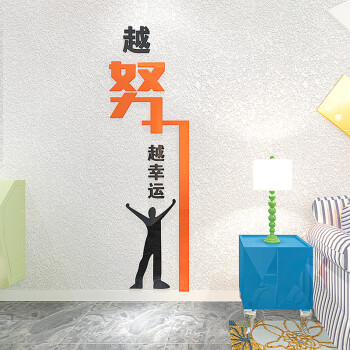 办公室励志墙贴3d立体公司企业装饰文化墙学校激励标语 b款(黑色 橙