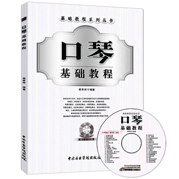口琴基础教程 口琴入门教材 口琴吹奏技巧教学书 口琴练习曲谱 口琴零