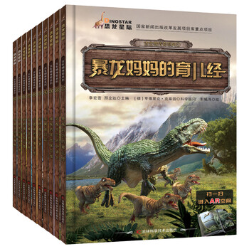《古生物传奇系列》（套装共10册）文具图书类商品-全利兔-实时优惠快报