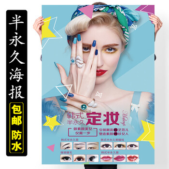 纹绣广告海报宣传画韩式半眉眼唇贴纸美甲美睫挂画墙壁画挂图 24寸 纹绣广告海报宣传画韩式半眉眼唇贴纸美甲美睫挂画墙壁画挂图 24寸