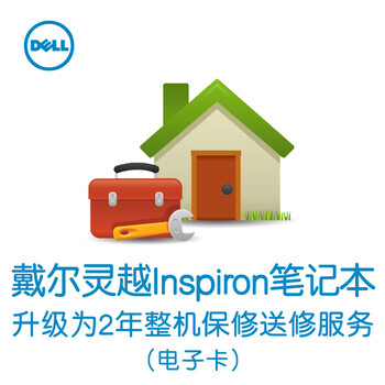 【京东服务保障】上门保修2年(戴尔灵越笔记本