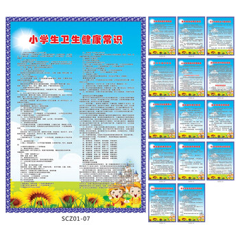 《教室布置宣传画 卫生保健室制度小学生卫生
