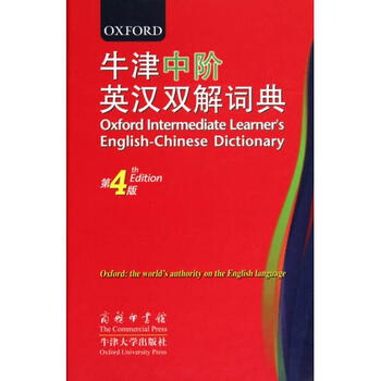 牛津中阶英汉双解词典(第4版)(精)【图片 价格