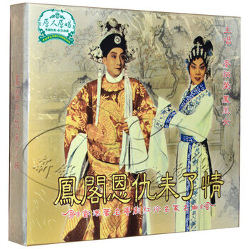 香港著名粤剧红伶名家名曲 凤阁恩仇未了情 1