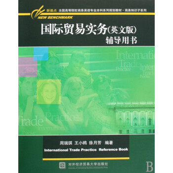 国际贸易实务 英文版 辅导用书\/商务知识子系列