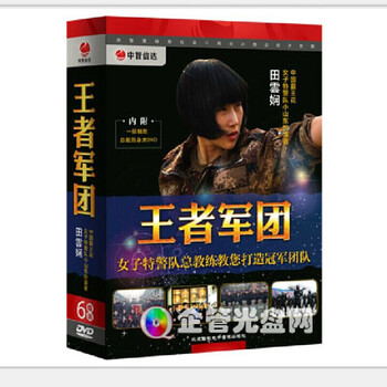 田云娴(王者军团 <em>女子特警队</em>总教练教您打造冠