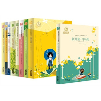 世界大奖作家经典童书