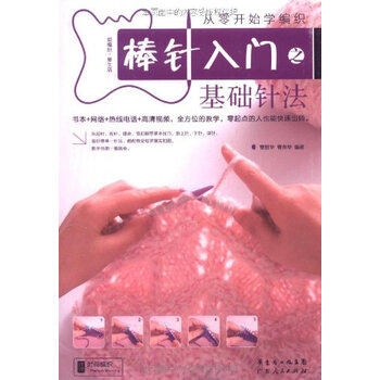 从零开始学编织-钩针入门之基础针法\/曹丽华 曹