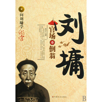 官场不倒翁中国社会 9787508719351 韩亚红【