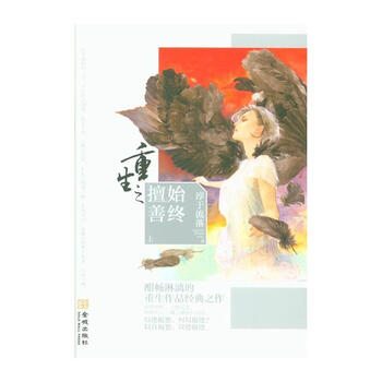 重生之擅始善终-(全二册)