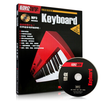 keyboard 轻松自学键盘 附MP3 电子琴钢琴教材