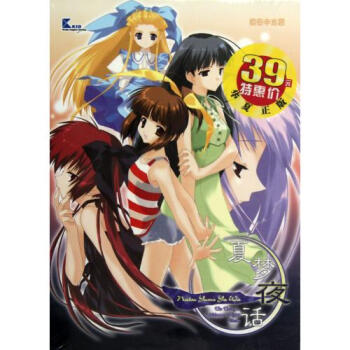 DVD-R夏梦夜话(特惠价)【图片 价格 品牌 报价